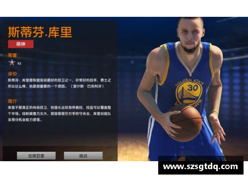 NBA2K16：库里闪耀之路