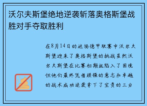 沃尔夫斯堡绝地逆袭斩落奥格斯堡战胜对手夺取胜利