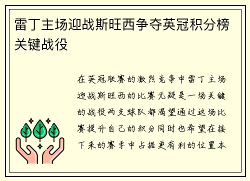 雷丁主场迎战斯旺西争夺英冠积分榜关键战役